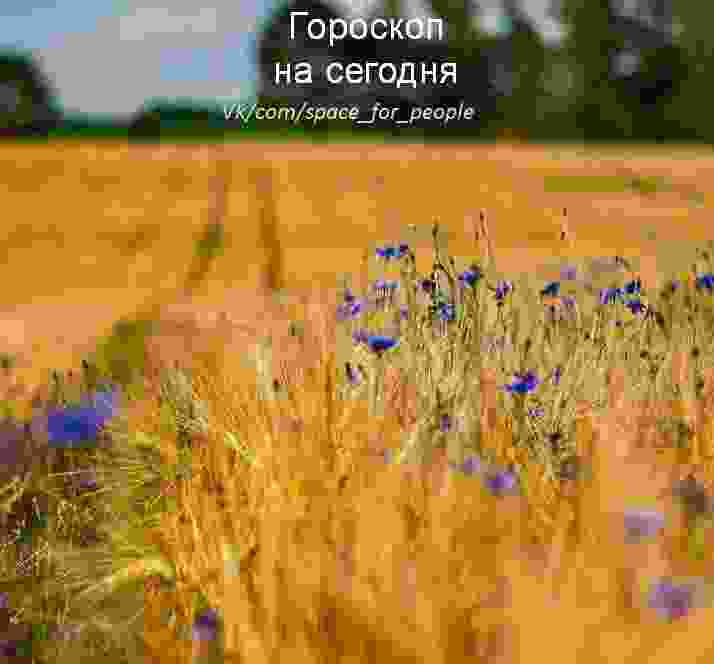 goroskop-na-25-sentyabrya-2020-oven-otlichnyj-plodotvornyj-den-podhodyashhij-dlya-resheniya-samyh-raznyh.jpg