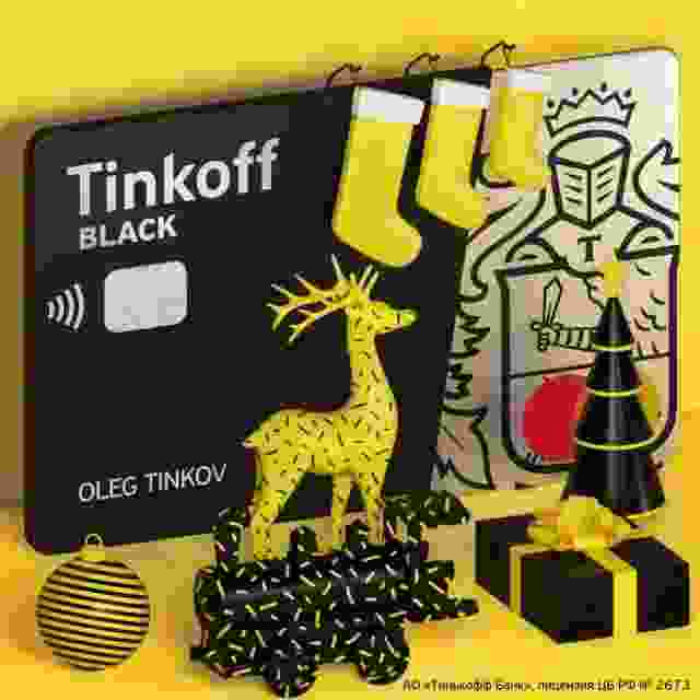 Это дебетовая карта Tinkoff Black За покупки по ней банк начисляет вам до 5%…