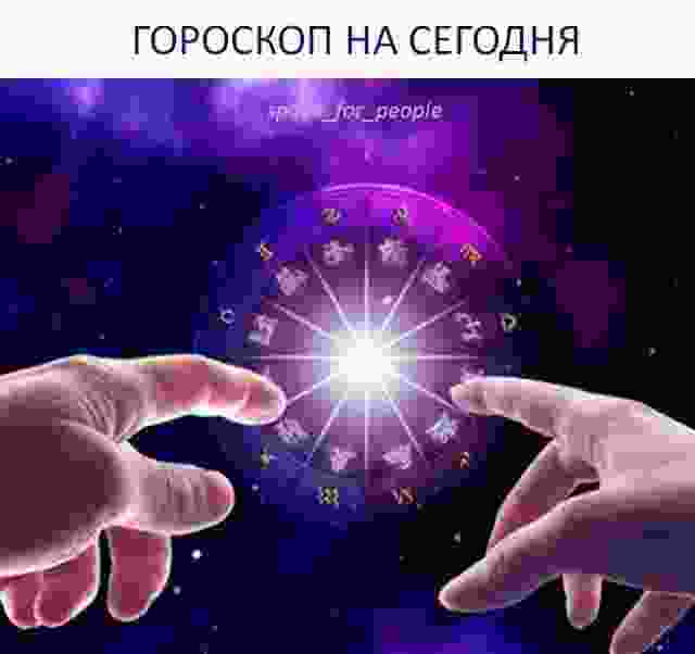 Гороскоп на 2 октября 2020 Овен Напряженный день, который приносит массу поводов для разногласий…