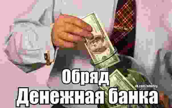 denezhnaya-banka-dlya-obryada-nado-prigotovit-bumagu-i-ruchku-kvadratnuyu-banku-s-zavinchivayushhejsya-kryshkoj.jpg