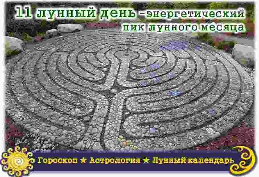 11-lunnyj-den-c-1615-po-1628-simvoly-labirint-mech-kamni-ognennyj.jpg