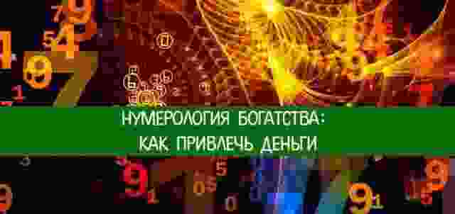 КАК ПРАВИЛЬНО ОБРАЩАТЬСЯ С ДЕНЬГАМИ И КАК ПРИВЛЕЧЬ ИХ В СВОЮ ЖИЗНЬ. Ни в…