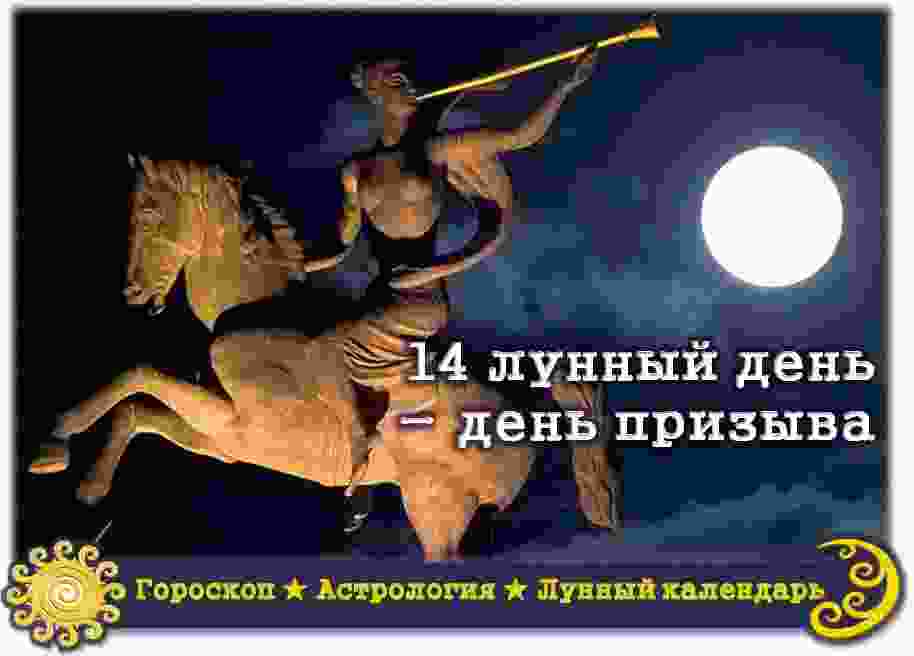 14-lunnyj-den-c-1533-28-noyabrya-i-do-sleduyushhego-dnya-simvol-truba.jpg