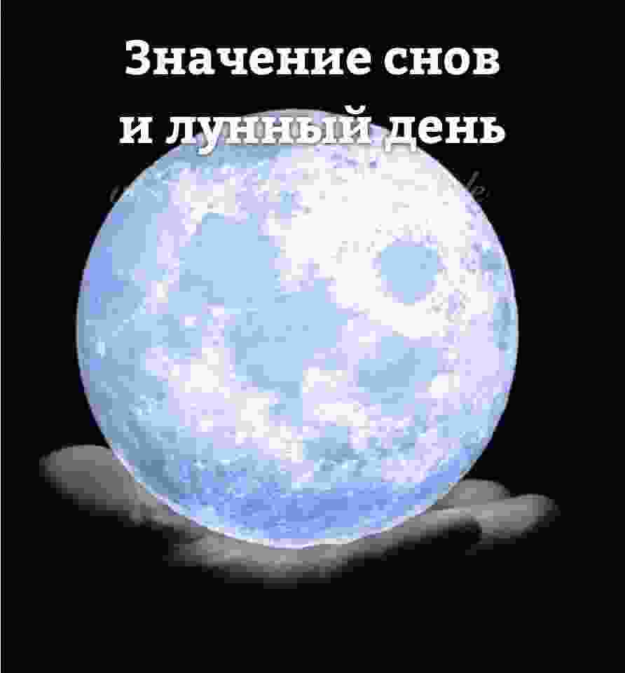 17-yanvarya-2021-6-j-lunnyj-den-rastushhaya-luna-nachinaetsya-v-1104-luna-v-rybah.jpg