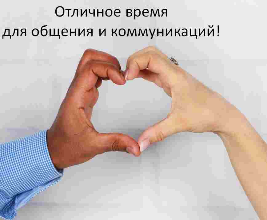 13-lunnyj-den-c-2017-po-2108-otlichnoe-vremya-dlya-obshheniya-i-kommunikaczij-postarajtes.jpg