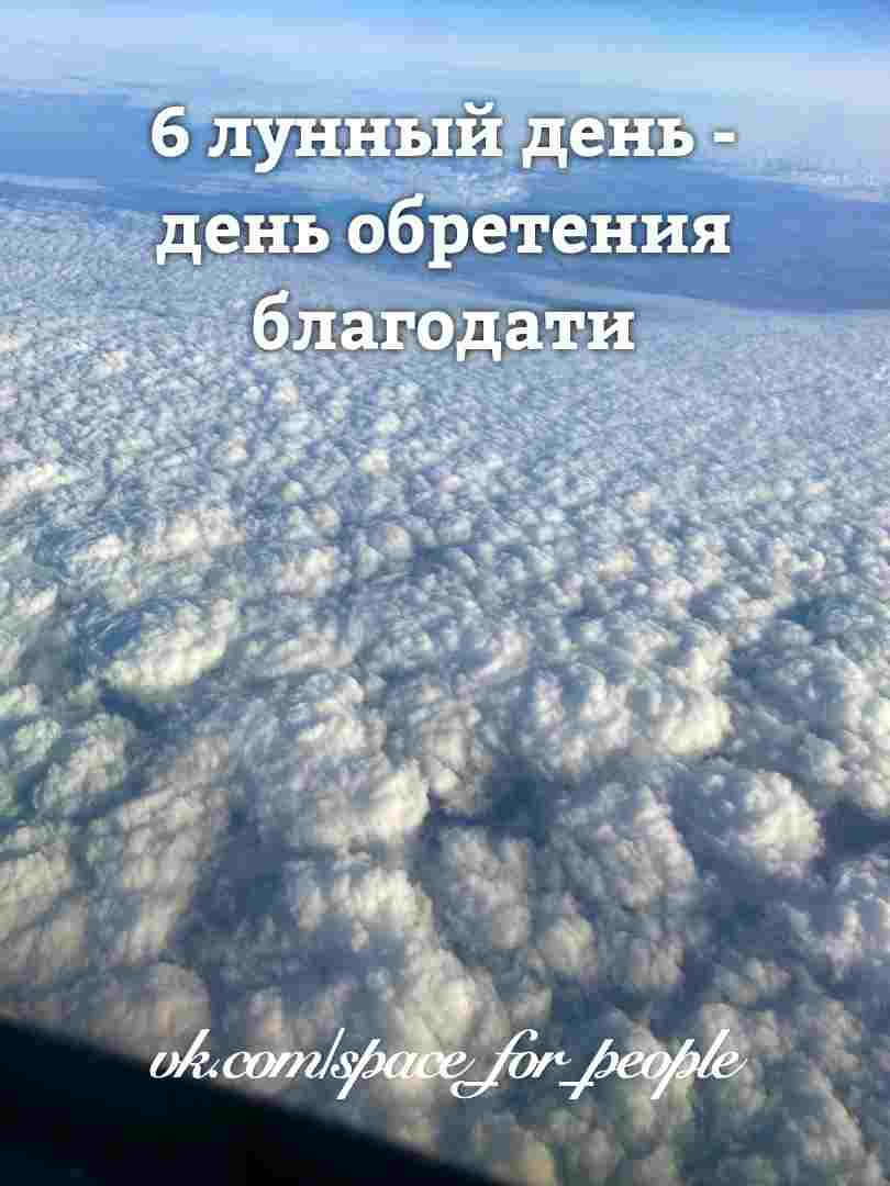 6-lunnyj-den-c-1137-po-1309-simvol-zhuravl-oblaka-kamni-giaczint.jpg