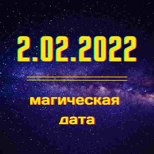 Очень 2022