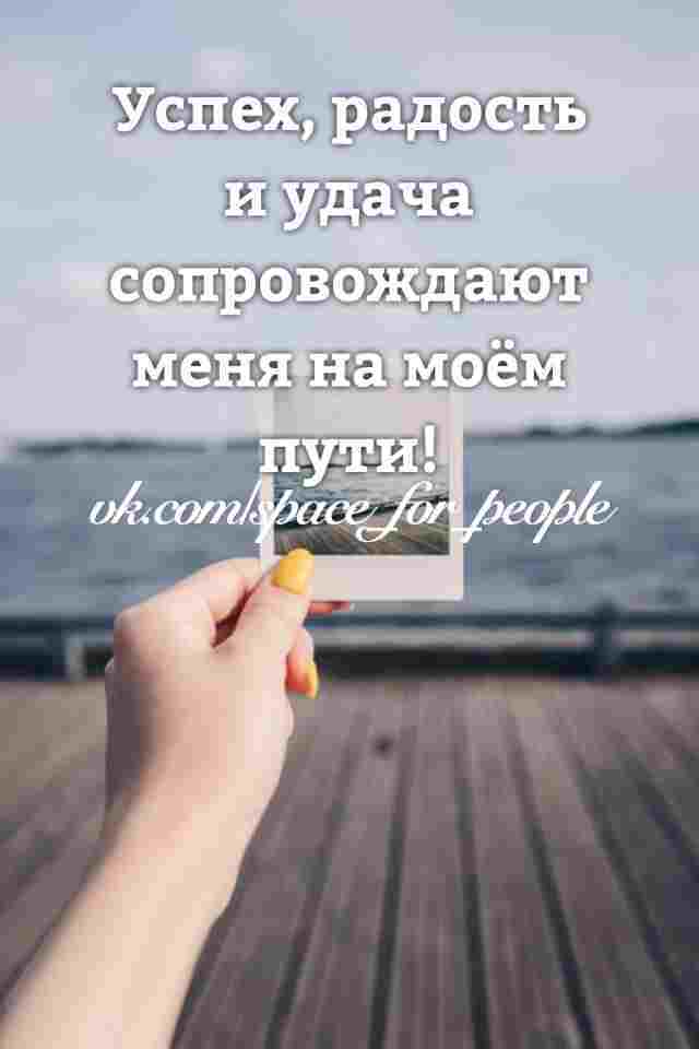 Аффирмация перед сном: