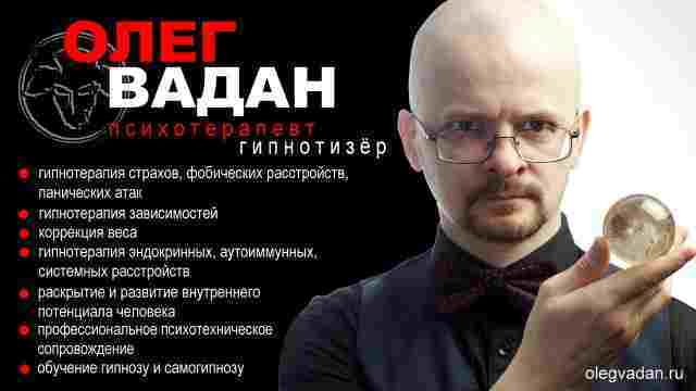 ВНИМАНИЕ! Следующий приезд в г. Казань гипнотизера Олега Вадана…
