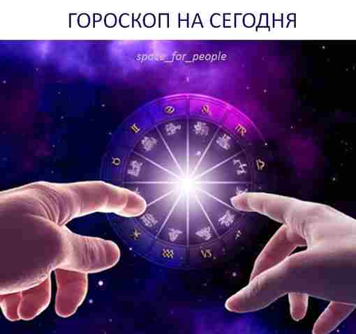 goroskop-na-21-dekabrya-2023-goda-dlya-vseh-znakov-zodiaka-esli-na-zavtra-vy.jpg