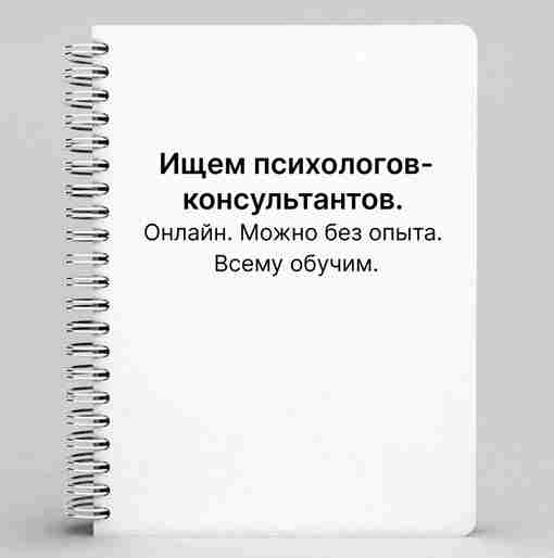 esli-nravitsya-psihologiya-i-obozhaete-pomogat-lyudyam-eta-vakansiya-dlya-vas-interesuetes-psihologiej.jpg