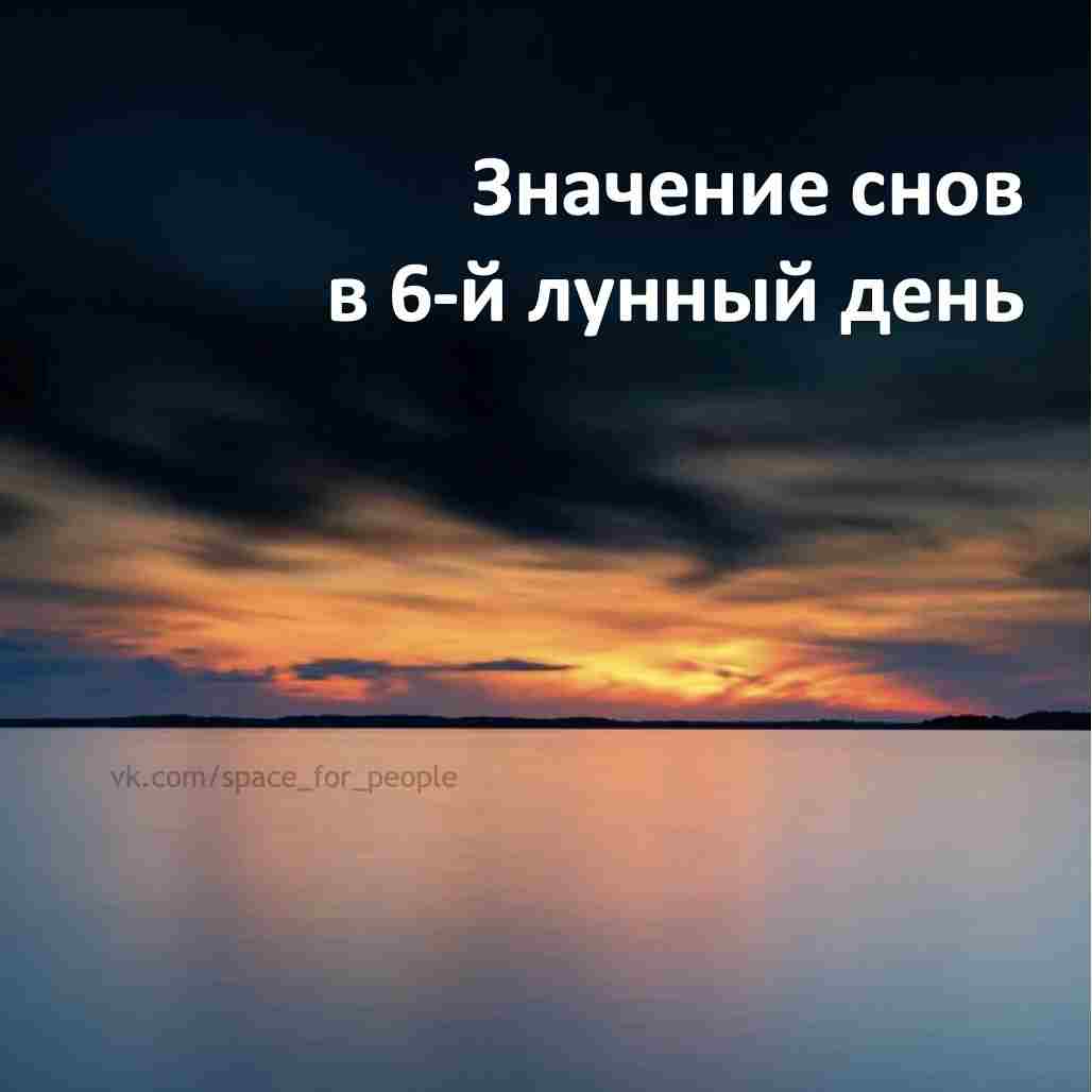 17-dekabrya-2023-6-j-lunnyj-den-rastushhaya-luna-nachinaetsya-v-1350-luna-v-vodolee.jpg