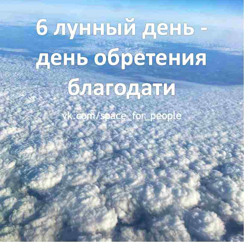 6-lunnyj-den-c-1230-do-1240-simvol-zhuravl-oblaka-kamni-giaczint.jpg