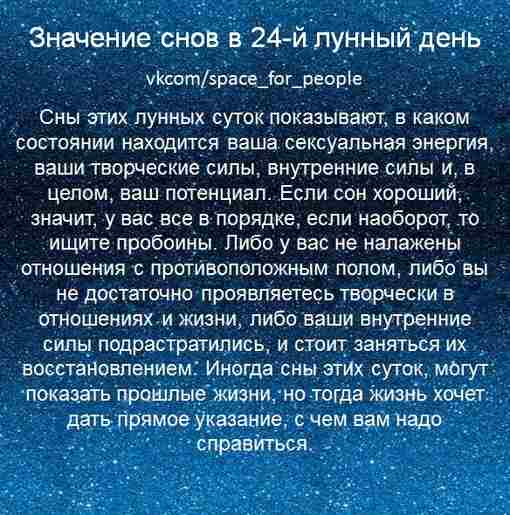 24-lunnyj-den-c-0139-i-do-sleduyushhego-dnya.jpg