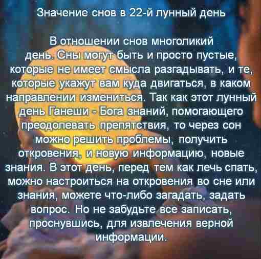 22-lunnyj-den-c-2308-i-do-sleduyushhego-dnya.jpg