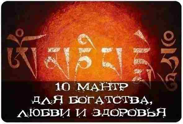 10-mantr-dlya-bogatstva-lyubvi-i-zdorovya-1-om-hrim-klim-shrim-namah-eto.jpg