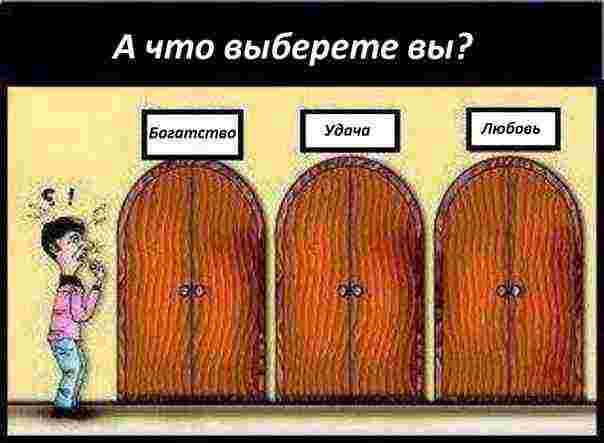 a-chto-vyberete-vy.jpg