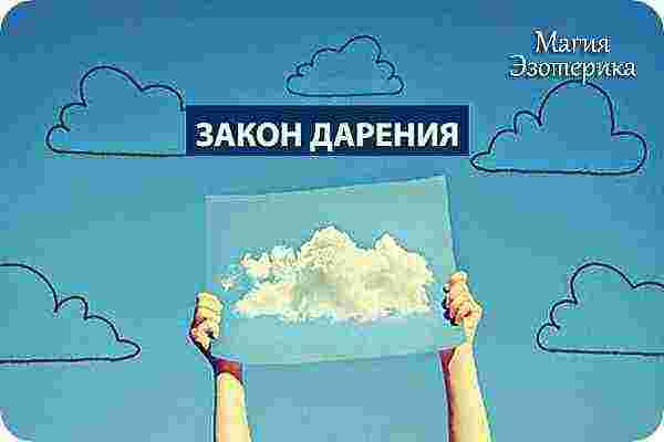 zakon-dareniya-potok-zhizni-eto-ne-chto-inoe-kak-garmonicheskoe-vzaimodejstvie-vseh-elementov.jpg