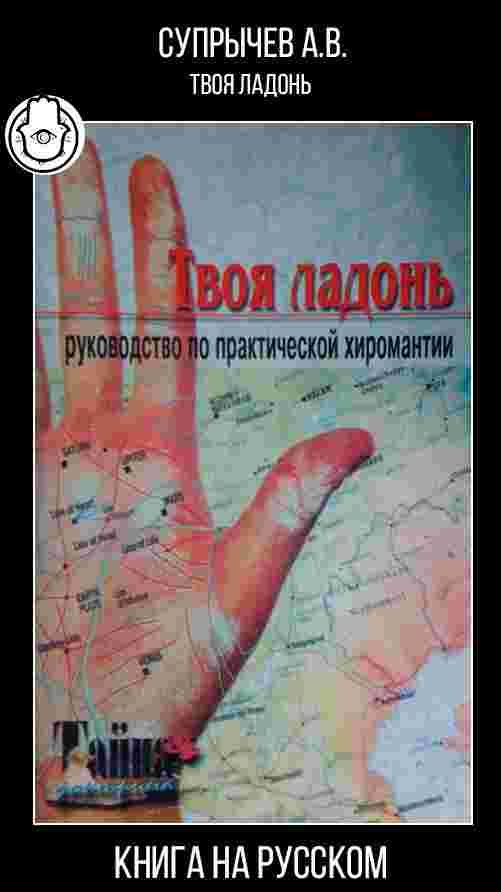 poznajte-sebya-luchshe-klyuch-k-smyslu-linij-na-ladonyah-s-andreem-suprychyovym-andrej-vladimirovich.jpg