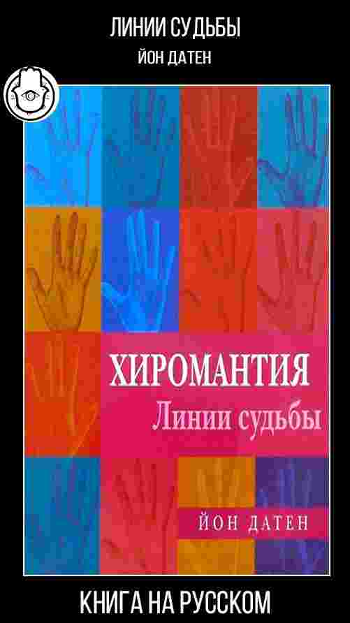 razvivajte-intuicziyu-i-izbavlyajtes-ot-vrednyh-privychek-s-pomoshhyu-hiromantii-hiromantiya-linii-sudby-soderzhit.jpg