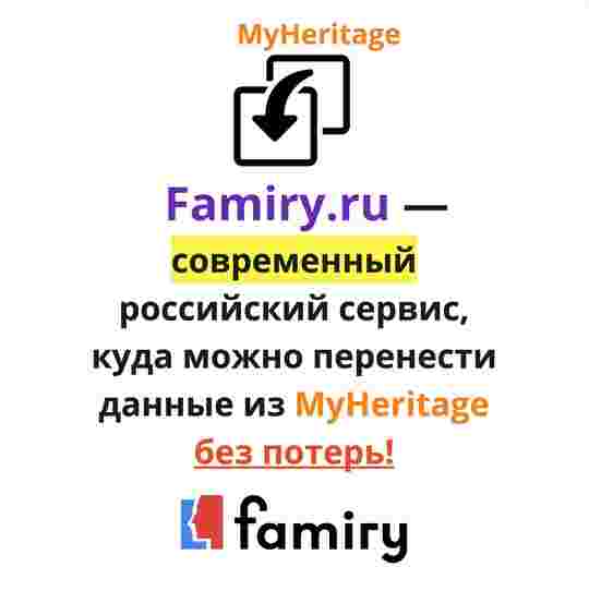servis-myheritage-zakryvaetsya-v-rossii-i-udalit-vse-familnye-dreva-rossiyan-s-1-fev.jpg