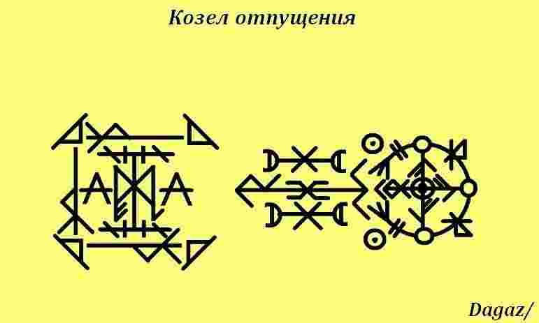 stav-kozel-otpushheniya-pereklad-podselenczev-porchi-i-td-avtor-dagaz-sam-stav-nanositsya-sprava.jpg