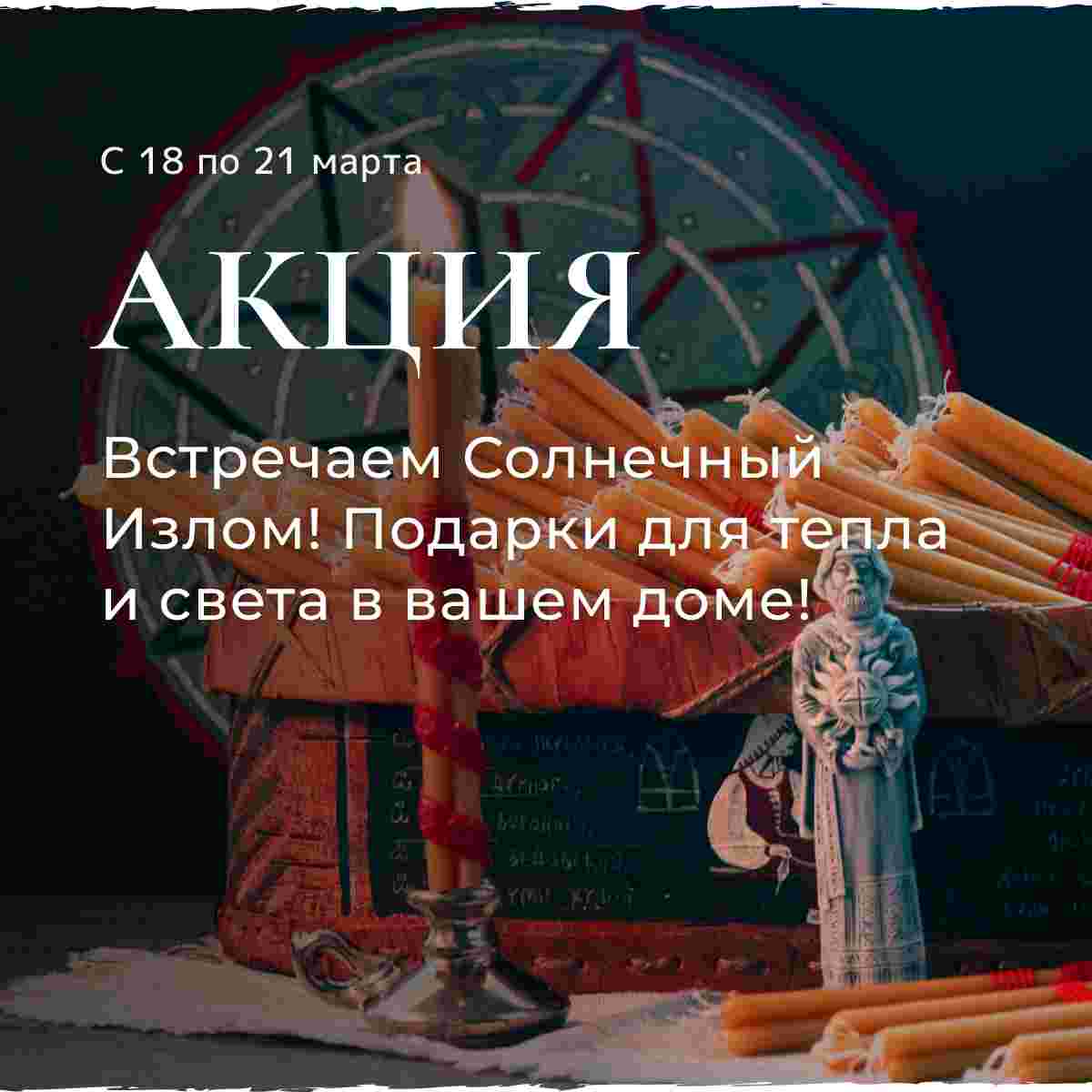akcziyabelai-magia-vstrechaem-solnechnyj-izlom-podarki-dlya-tepla-i-sveta-v-vashem.jpg