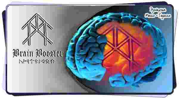 stav-usilitel-aktivnosti-mozga-brain-booster-mannaz-tejvaz-ansuz-naut-dagaz-otal-veter.jpg