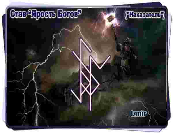 stav-yarost-bogov-nakazatel-1-po-prosbam-trudyashhihsya-poskolku-vykladyvayu-zdes-uzhe-posle-nakazatelej-2.jpg