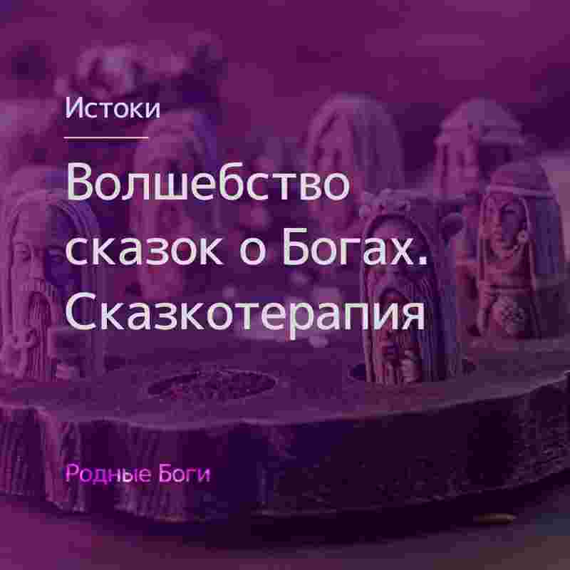 uchilishhe-magiya-severa-skazkoterapiya-napravlenie-psihologii-obyasnyayushhee-s-pomoshhyu-resursov-skazok-mehanizmy.jpg