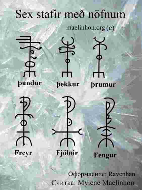 kopayas-v-staryh-islandskih-grimuarah-na-nashla-ocharovatelnuyu-podborku-gotovyh-zashifrovannyh-stavov.jpg