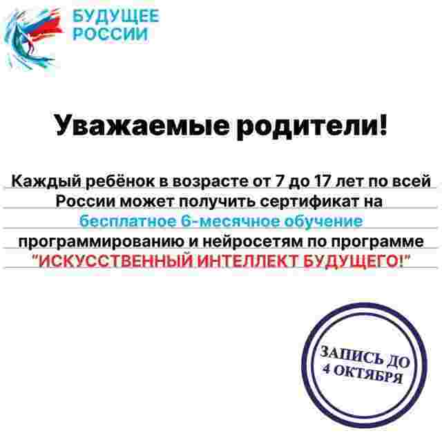 4 октября завершится набор детей от 6 до 17 лет на бесплатную шестимесячную программу…