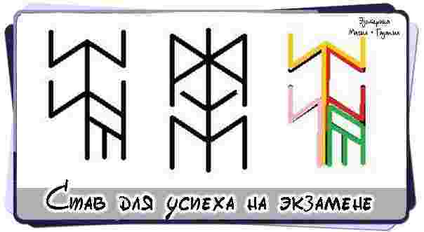 stav-dlya-uspeha-na-ekzamene-anglosaksonskij-futork-runyeolhx-algiz-ac-krasnym-eh-ear-zheltym-sigel-rozovym-yr-zelenym-mann.jpg