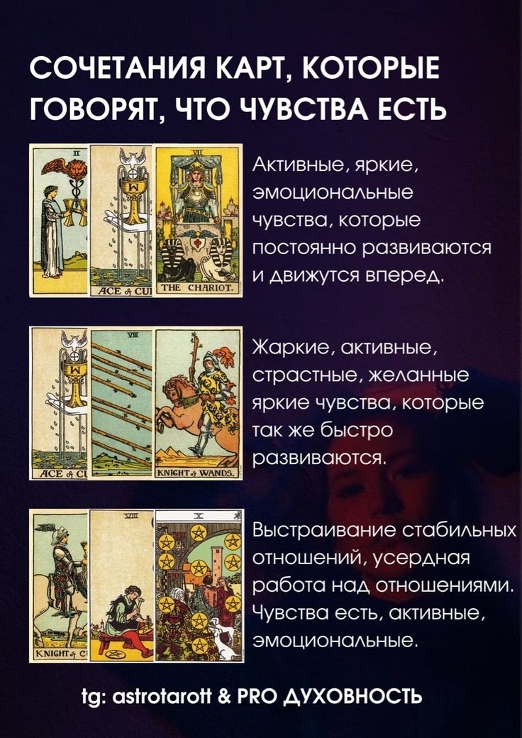 sochetaniya-kart-kotorye-govoryat-chto-chuvstva-est.jpg