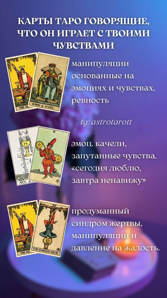 karty-govoryashhie-chto-on-igraet-tvoimi-chuvstvami.jpg